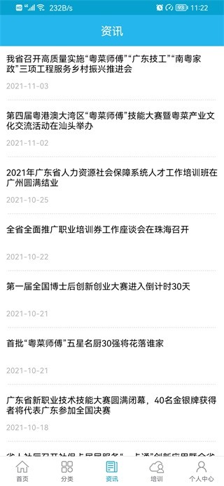 广东人社app手机版
