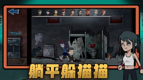 躺平躲猫猫模拟器