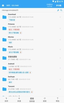 存储空间清理安卓版