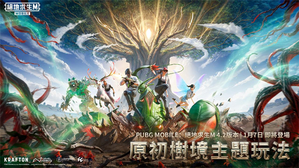 绝地求生国际服兼容版