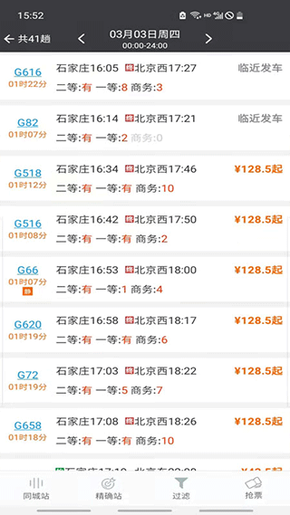 盛名时刻表2025年版本