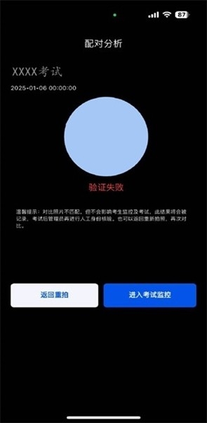 智能云监考app安卓版