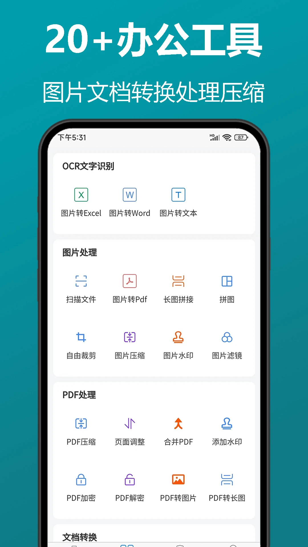 知字扫描全能王