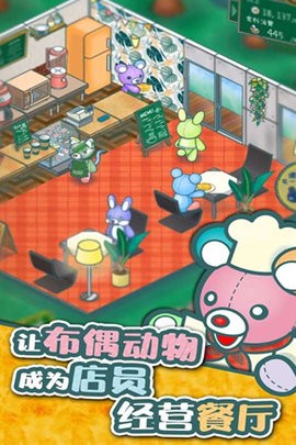 布偶动物的餐厅三厌修改