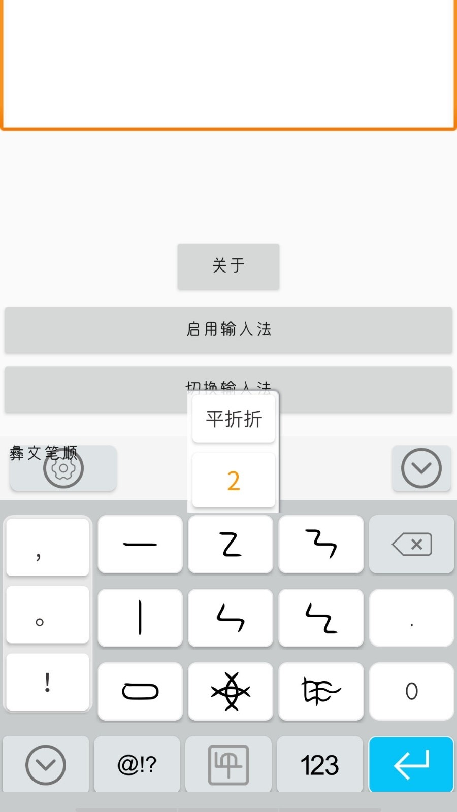 零彝输入法最新版