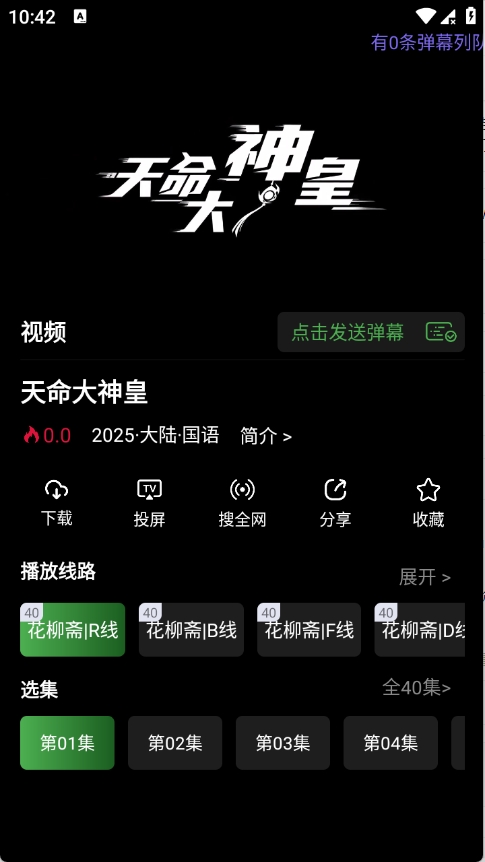 花柳斋动漫官方版