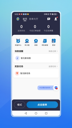 飞嘀打车司机端手机版