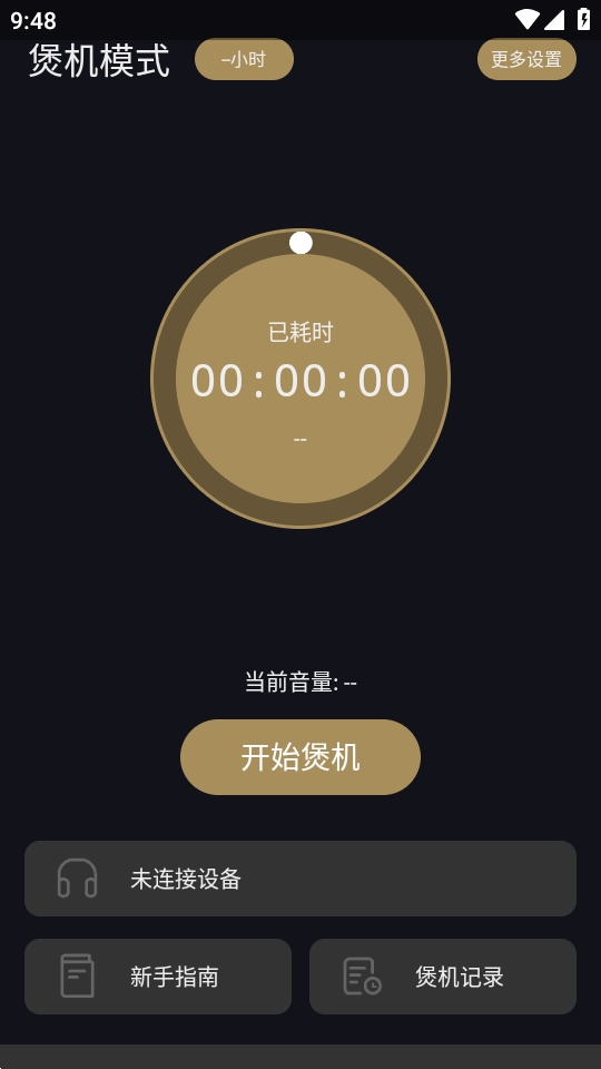 煲机助手app官方版