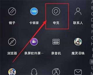 夸克app