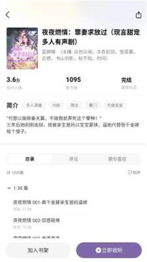 沐香畅听官方免费版