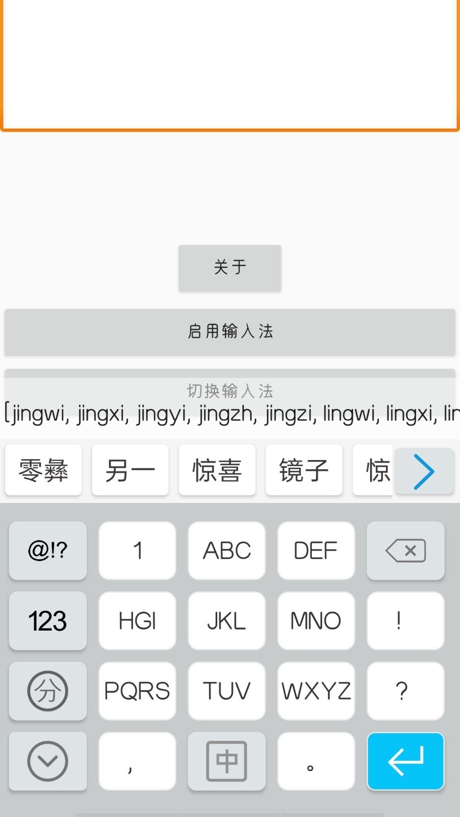 零彝输入法最新版
