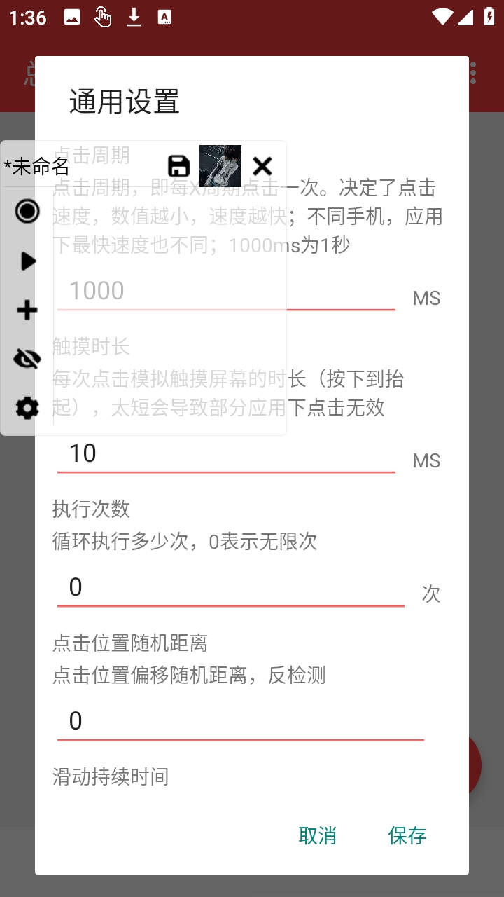 总特殊连点器安卓手机版