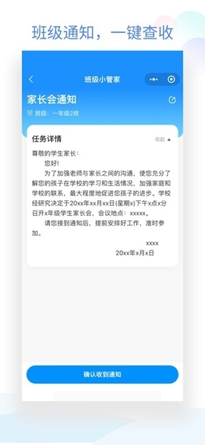 班级小管家app手机版