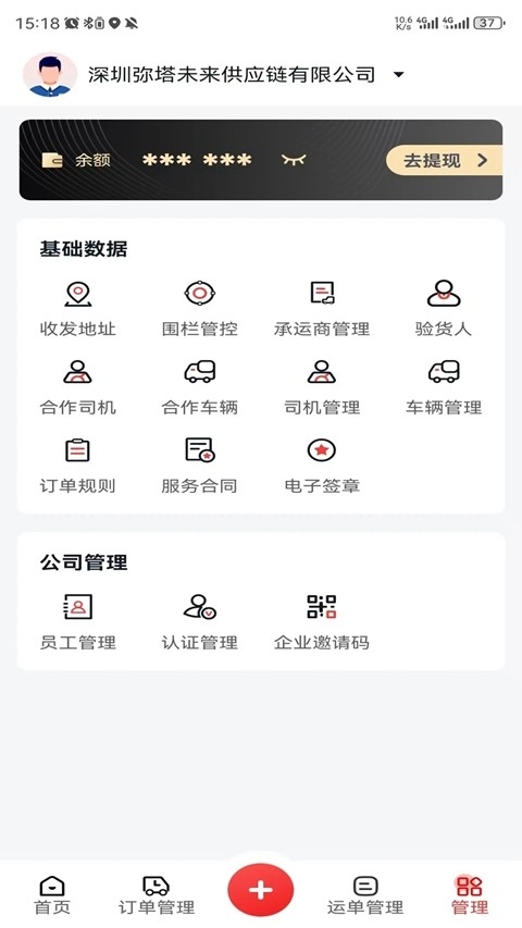 我找车货主app手机版