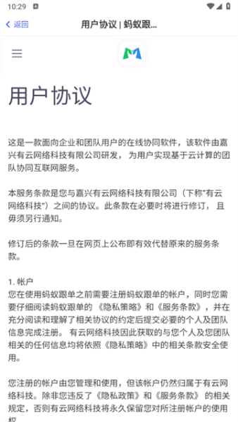 蚂蚁跟单
