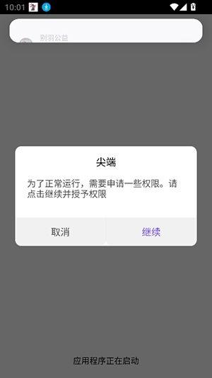 别羽公益直装无卡密版