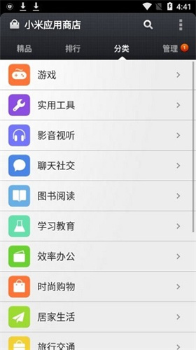 小米应用商店旧版