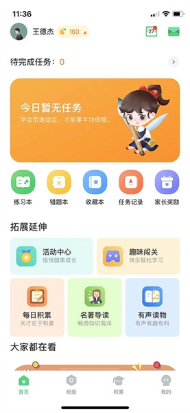 群阅书声学生版app