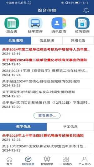 i轻工大安卓最新版