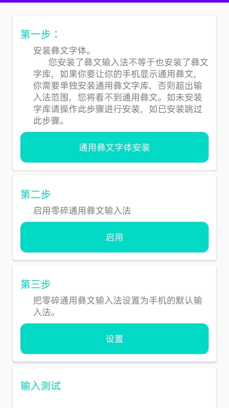 零彝输入法最新版