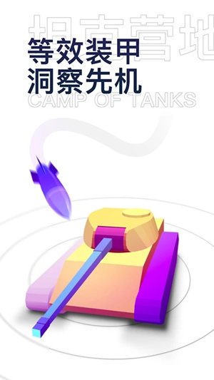 坦克营地最新手机版