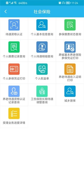广东人社app手机版