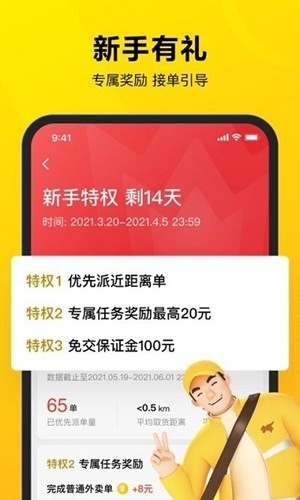 美团众包app手机版