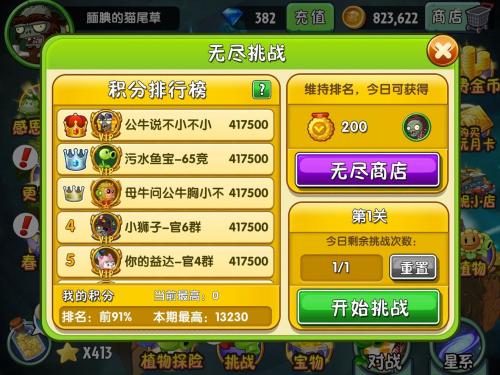 植物大战僵尸2高清版