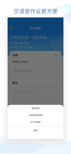 班级小管家app手机版