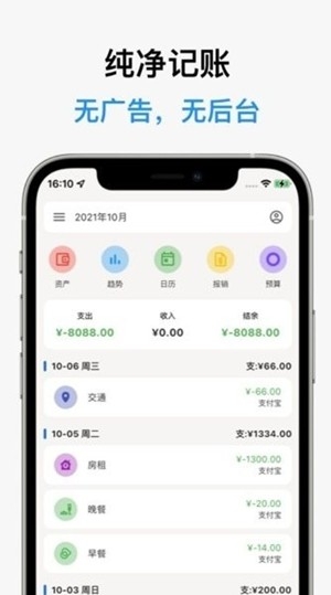 记得记账官方最新版