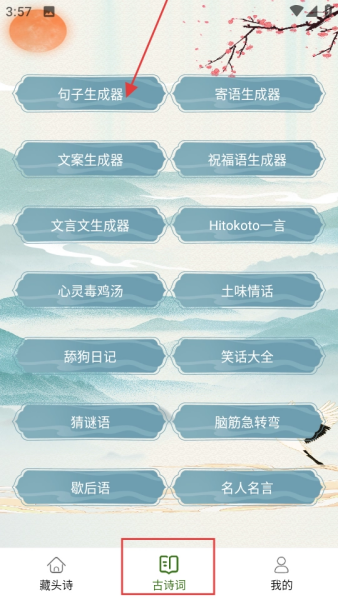 藏头诗制作