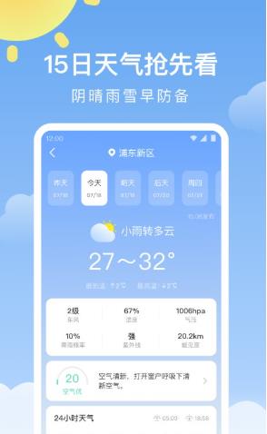 晴暖天气
