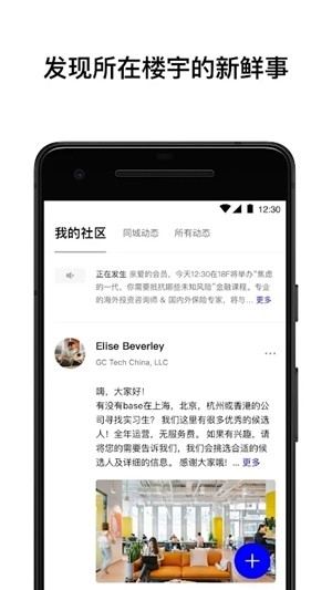 WeWork中国大陆官方版