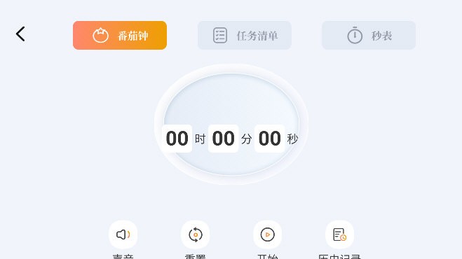 时间规划计时器