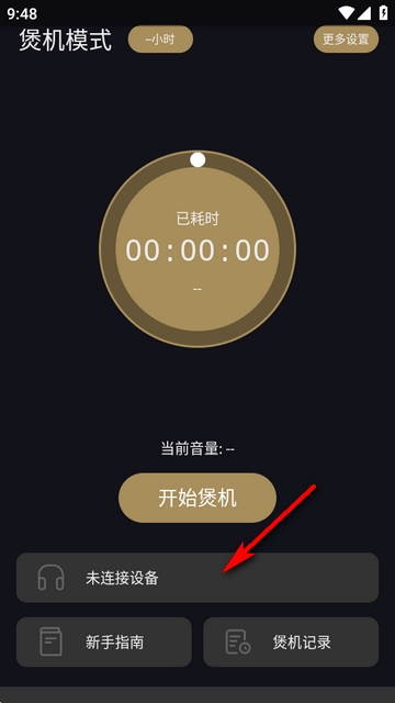 煲机助手app官方版