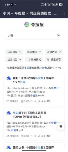 夸搜搜2026安卓最新版