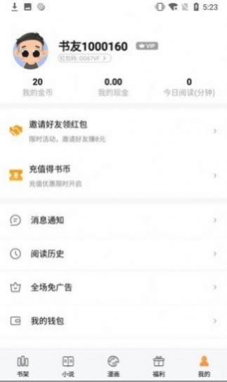 墨香阁安卓2026最新版