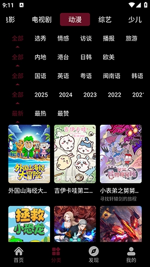 光影栈官方正版
