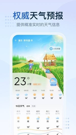 2345天气王官方最新版