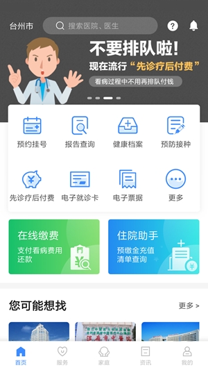 健康台州最新安卓版