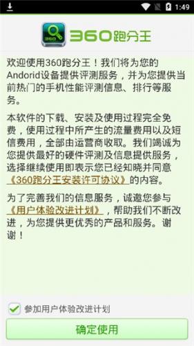 360跑分王