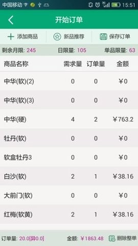 福建闽烟在线网上订货系统