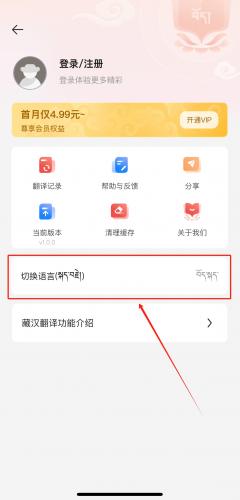 藏汉翻译