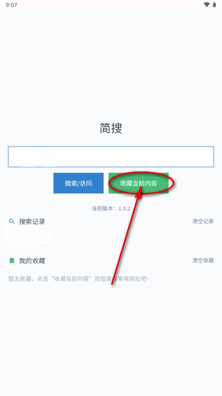 简搜浏览器2026官方正版