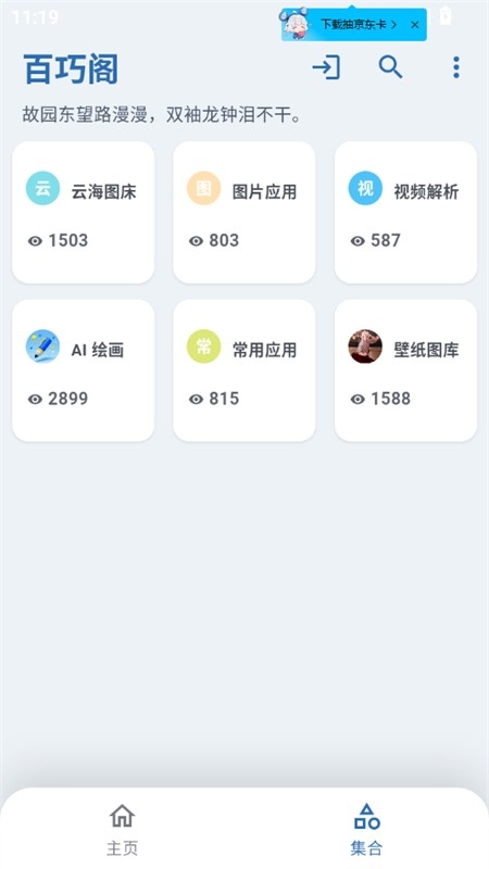 百巧阁工具箱APP安卓版
