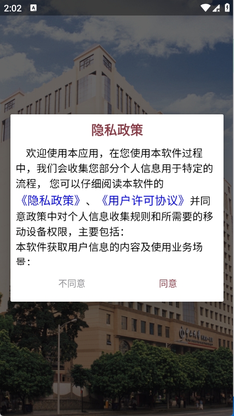 掌上中山一院APP官方版