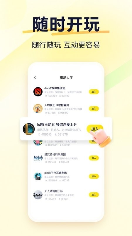 YY语音官方最新版