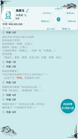自由人生模拟内置菜单版