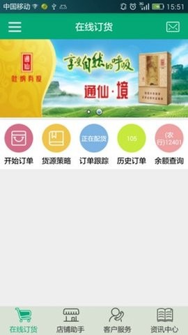 福建闽烟在线网上订货系统
