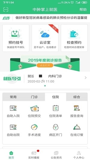 中肿掌上就医最新2026版